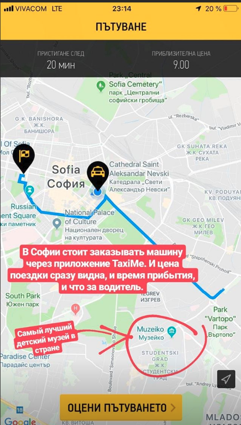 Как заказать такси в Софии