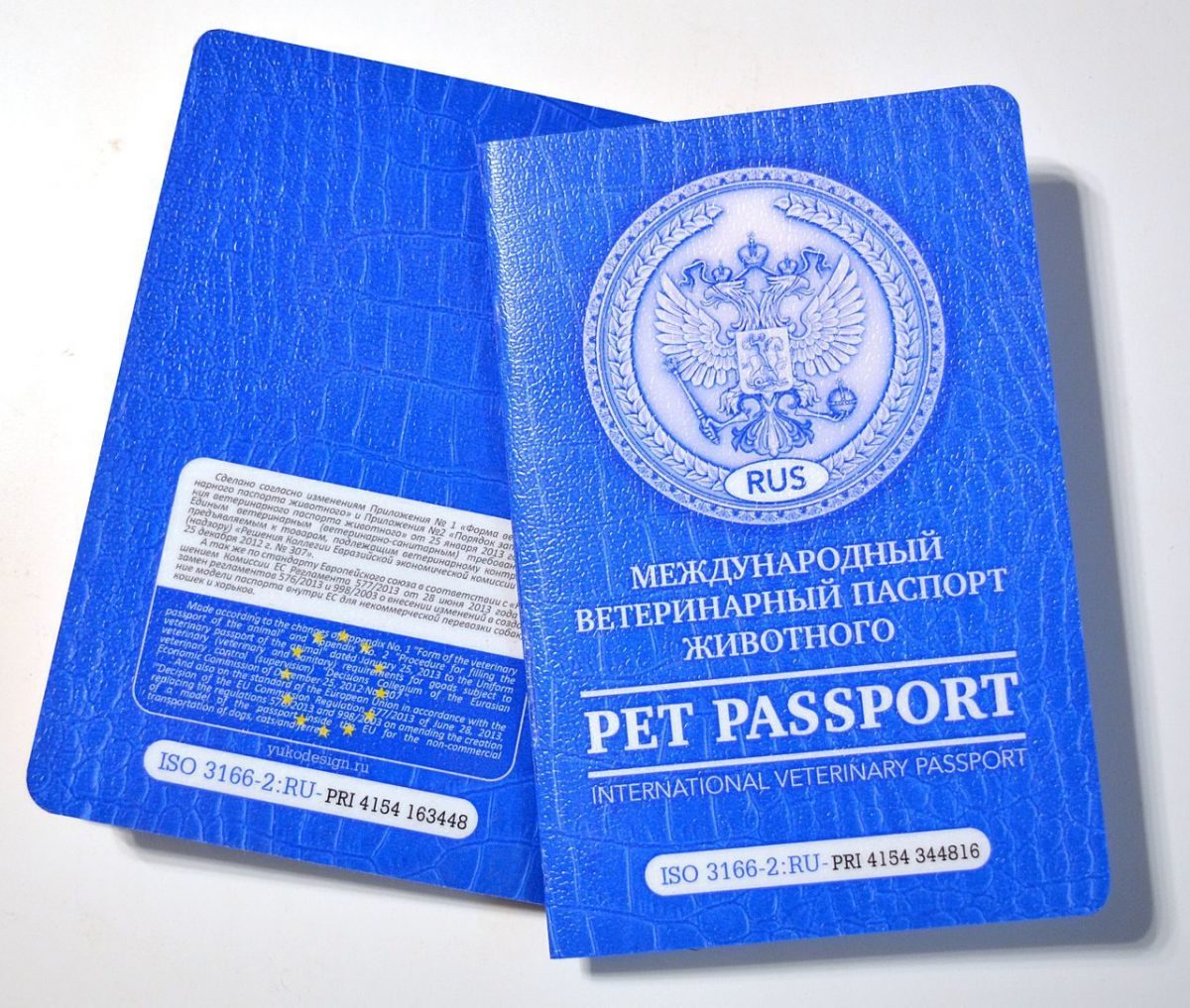 Международный ветеринарный папорт животного нового образца