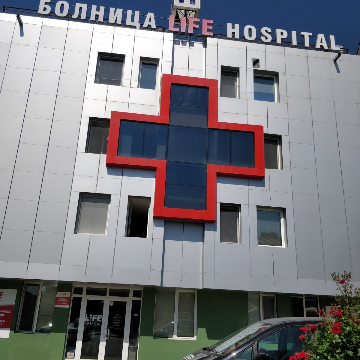 Круглосуточный частный госпиталь со стационаром в Бургасе
