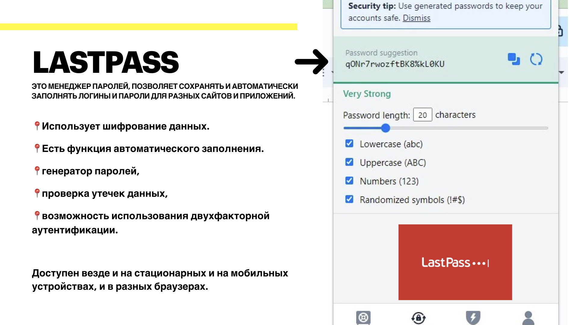 LastPass менеджер паролей