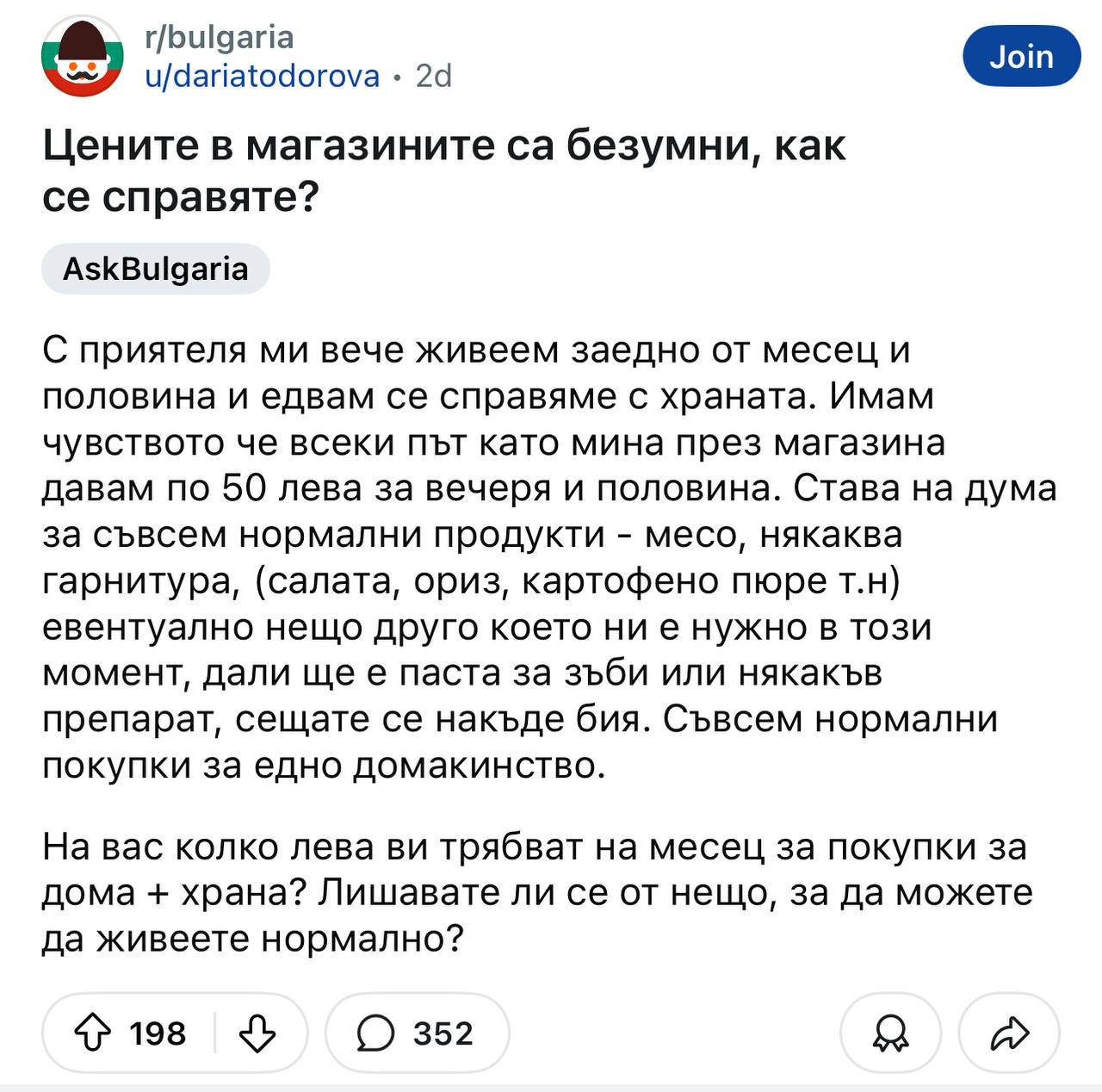 На форумах болгары активно обсуждают текущую ситуацию с ценами на продукты и инфляцию в стране на 2025 год